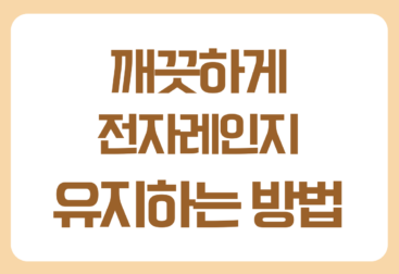 전자레인지 청소 쉽게 하는 방법 총정리